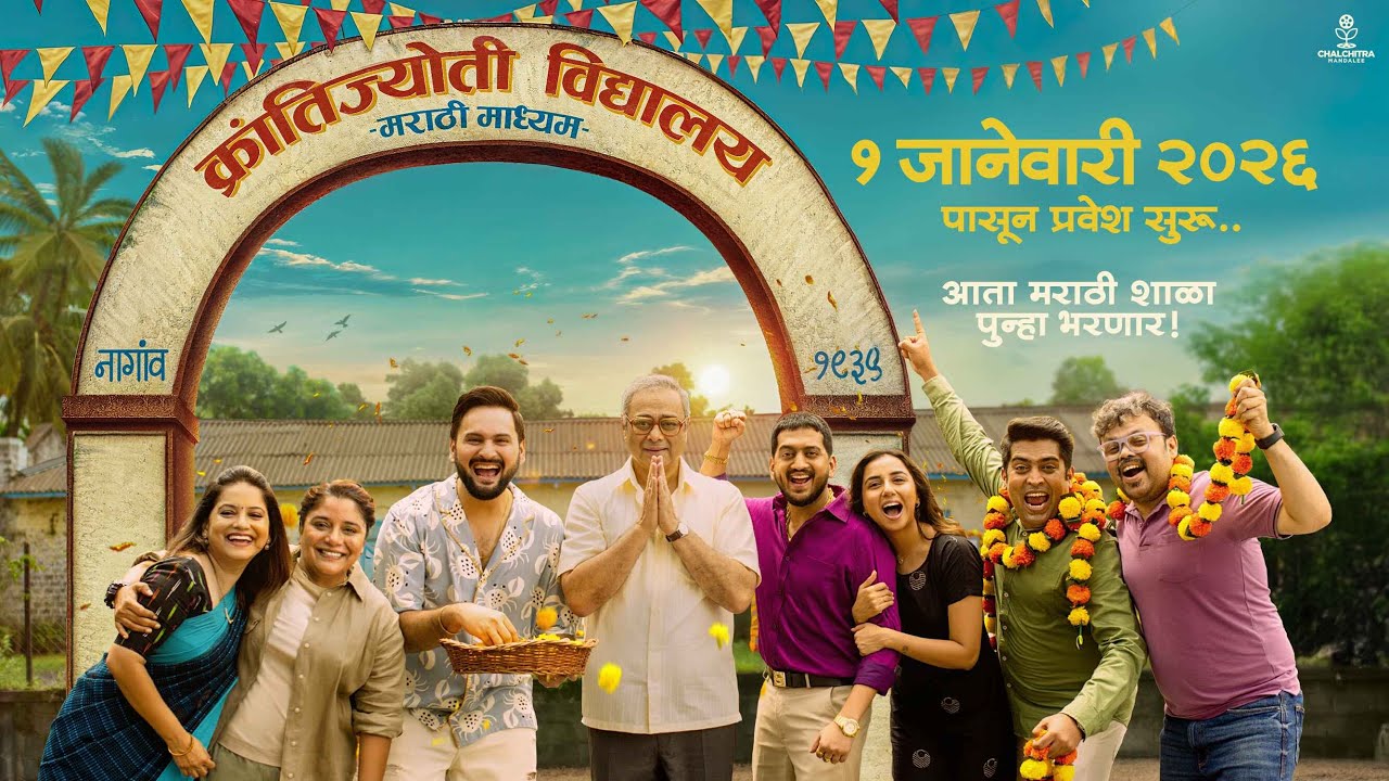 Krantijyoti Vidyalay – if there is something beyond MUST WATCH it is for this